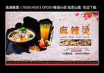 麻辣烫