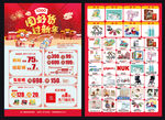 新年超市DM单页
