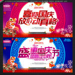中秋国庆
