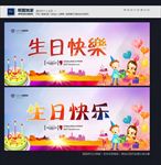 生日快乐