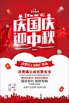 庆国庆迎中秋