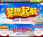 梦想起航