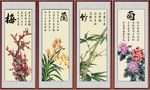 梅兰竹菊