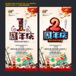 周年庆