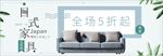 日式家具