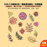 手绘彩色树叶花草矢量图标