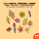 手绘树叶花草花朵矢量图标