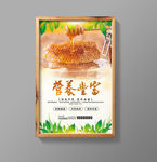 蜂蜜海报