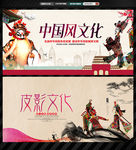 皮影戏京剧艺术中国风文化