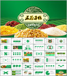 五谷农民农业金秋丰收PPT模板