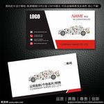 汽车维修名片