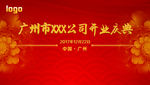 开业庆典背景