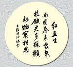 矢量书法墨迹王维相思