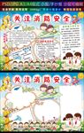 关注消防安全小报消防手抄报