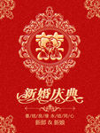 新婚庆典结婚海报