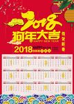 2018年年历