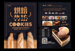 烘焙作坊蛋糕店促销单页