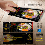 韩国料理代金券