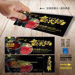 酒楼涮肉代金券