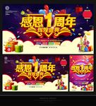 1周年庆