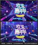 嘉年华