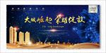 高档房地产户外广告