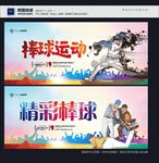 棒球