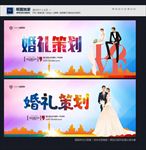 婚礼策划