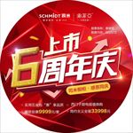 周年庆-圆形地贴