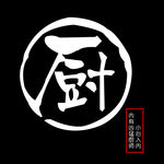 厨房