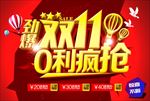 双11