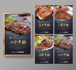 全套高档西餐厅牛排海报