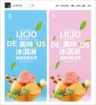 冰淇淋