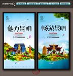 昆明