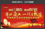 启动会动员会背景