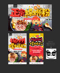 螺蛳粉