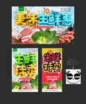生鲜