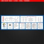 建筑工地五牌一图模板