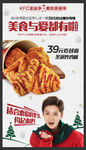 快餐圣诞季宣传