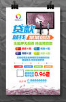 贷款找我们宣传海报模板
