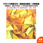 卡通三角色块炫酷背景矢量图
