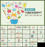卡通教学教学PPT模板