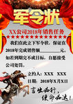 中国风军令状