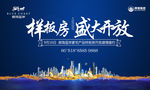 样板房开放