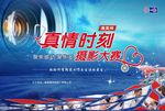 摄影大赛背景板