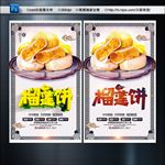 榴莲饼