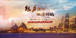 国际旅游海报
