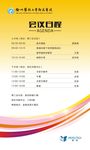 徐州医科大学附属医院会议日程