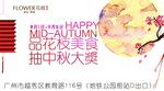 餐饮中秋活动