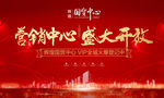营销中心01